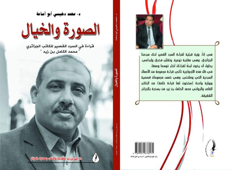 الصورة والخيال