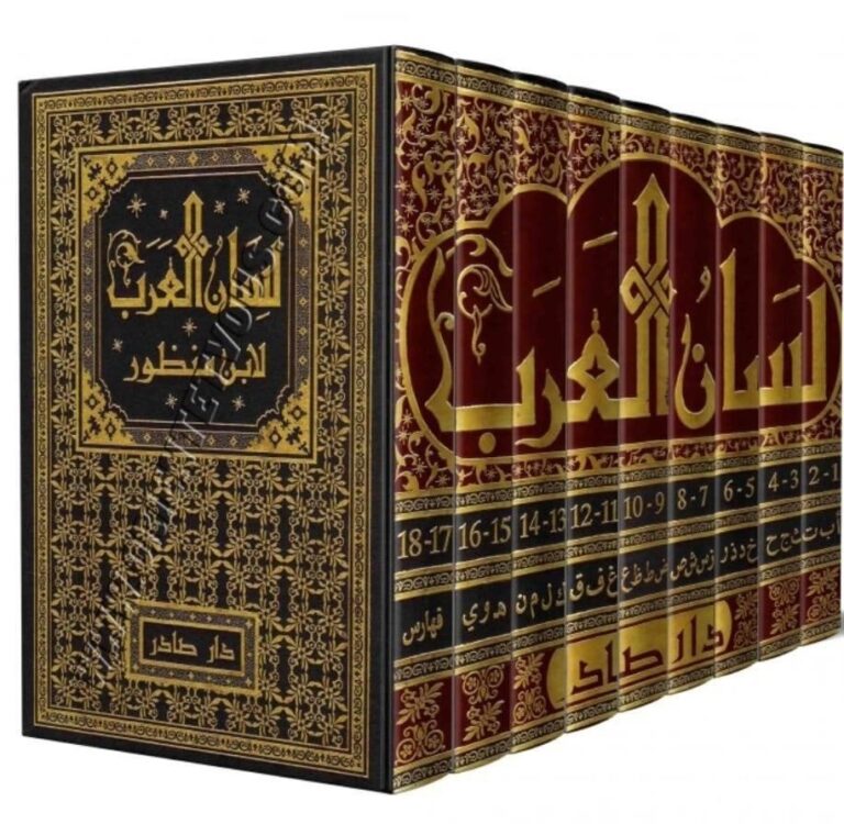 لسان العرب لابن منظور، 9 أجزاء