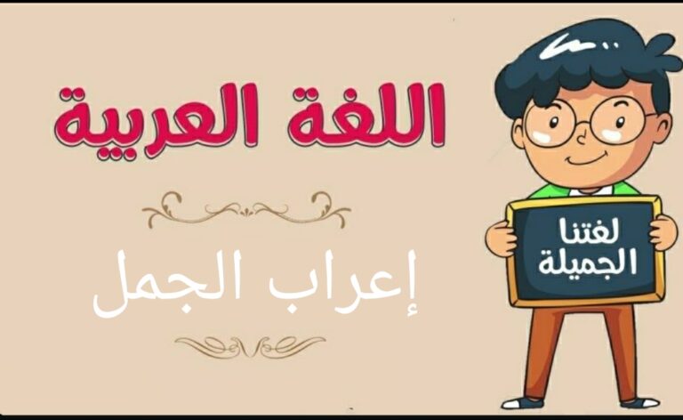 إعراب : يَسمعُ المسافرون العجائبَ