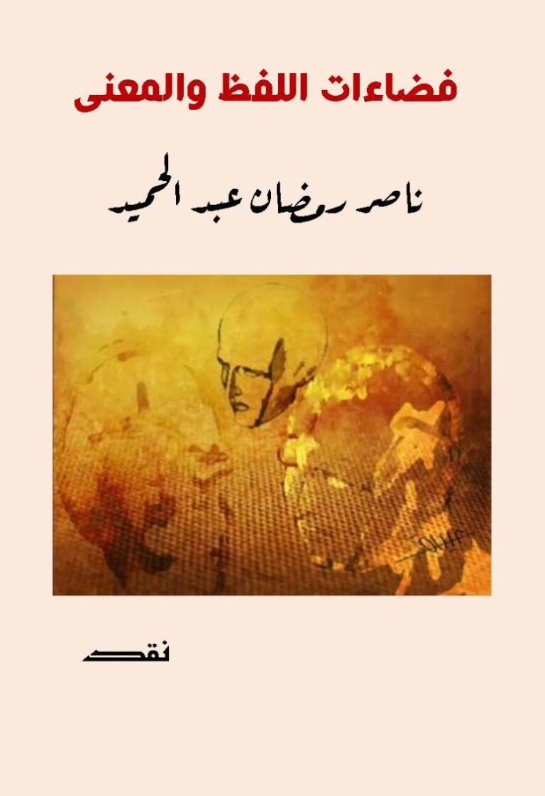 إصدار جديد للأديب ناصر رمضان عبد الحميد